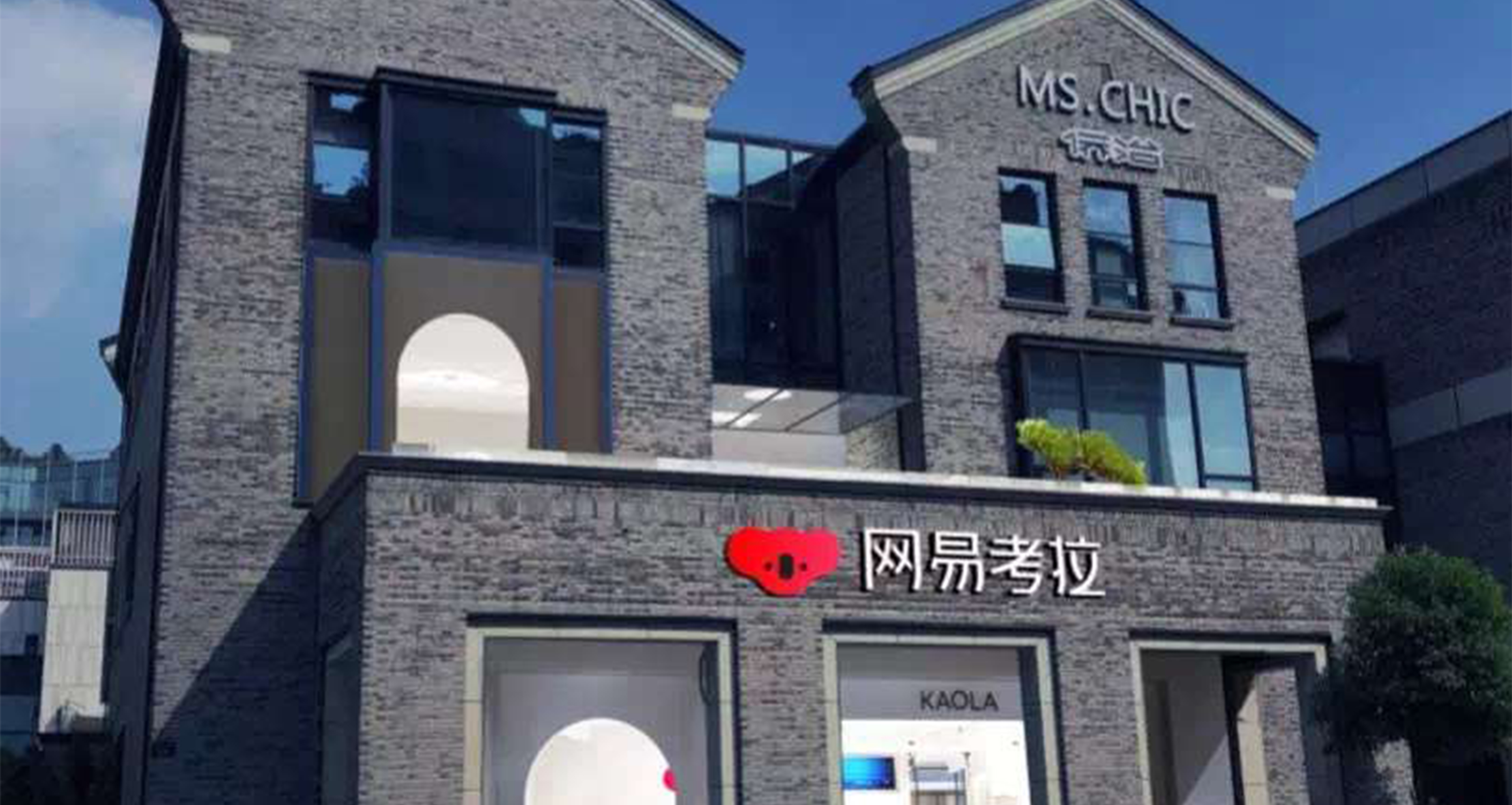 全国首家网易考拉智能零售旗舰店落座于西湖边